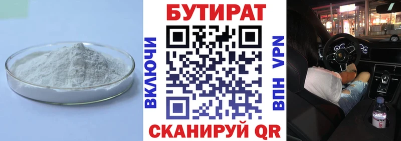 закладки Нововоронеж Бутират оксибутират