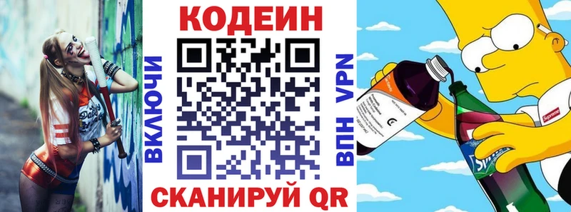 Кодеиновый сироп Lean Purple Drank  купить   Нововоронеж 